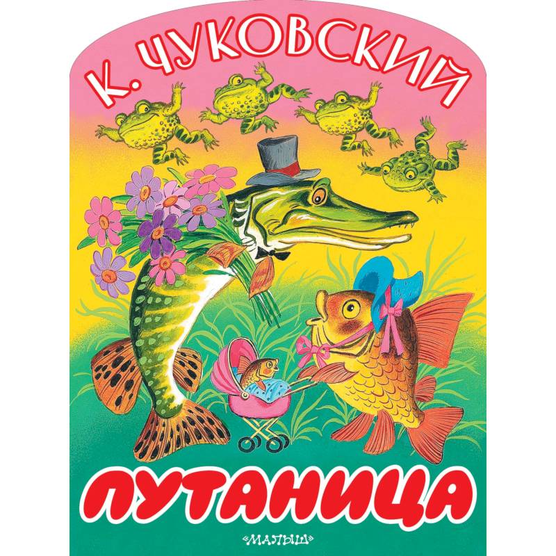 Фото Путаница
