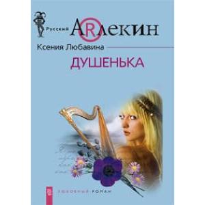 Фото Душенька