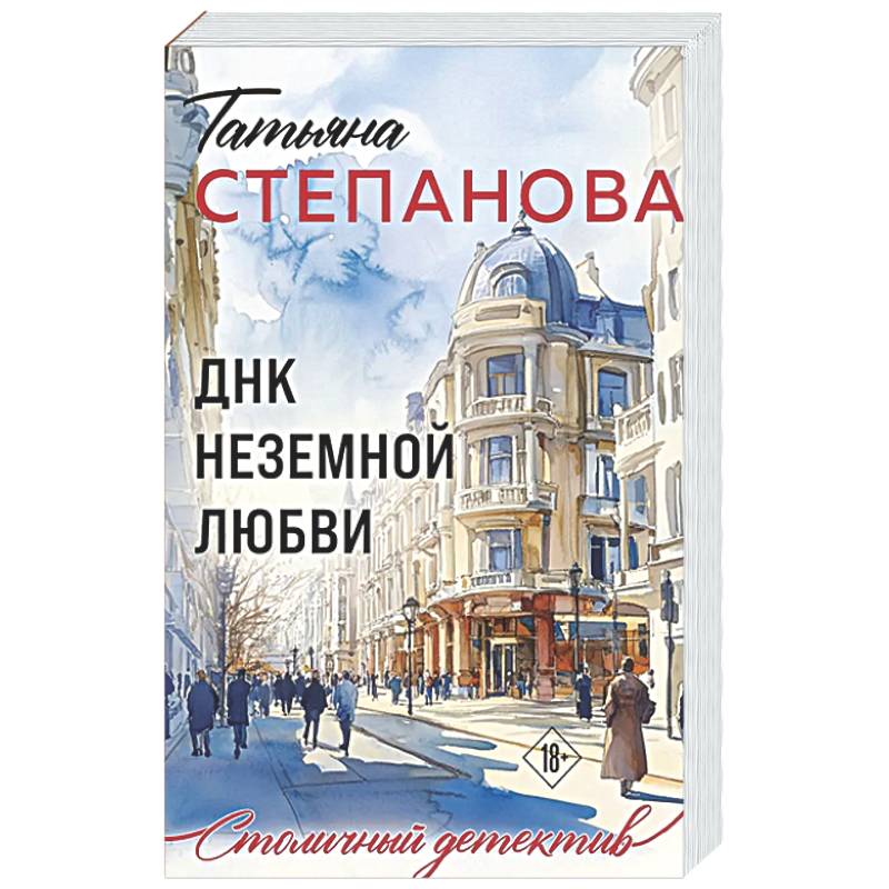 Фото ДНК неземной любви