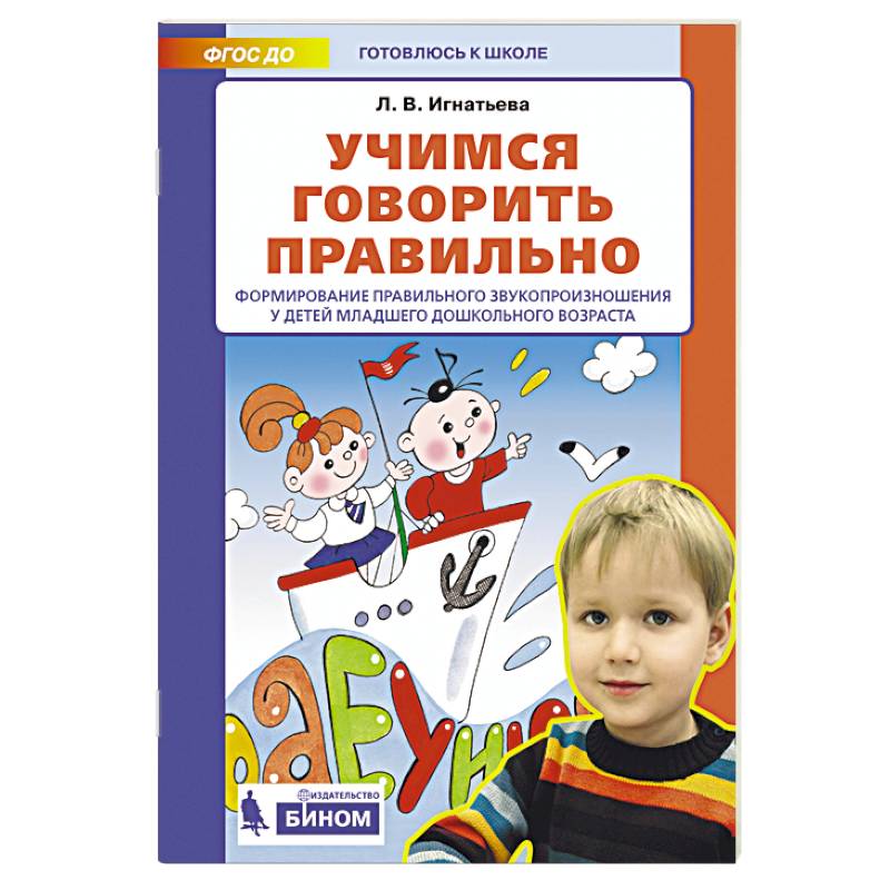 Фото Учимся говорить правильно