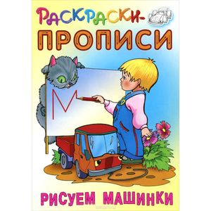 Фото Рисуем машинки