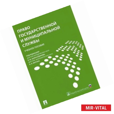 Фото Право государственной и муниципальной службы