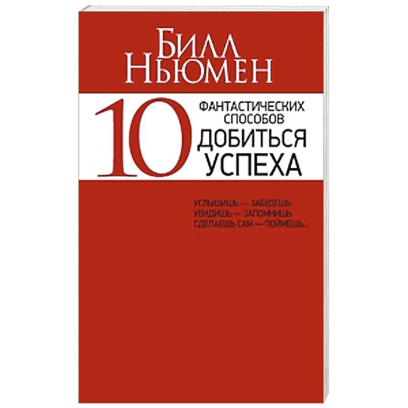 Фото 10 фантастических способов добиться успеха