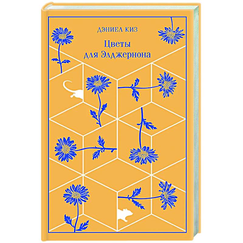 Фото Цветы для Элджернона