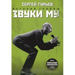 Фото История группы 'Звуки Му'