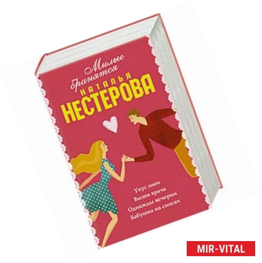 Фото Милые бранятся (комплект из 4 книг)