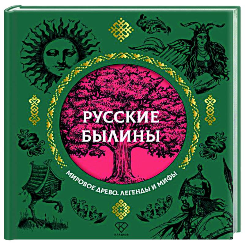 Фото Русские былины