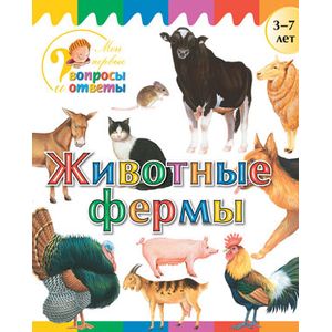 Фото Животные фермы