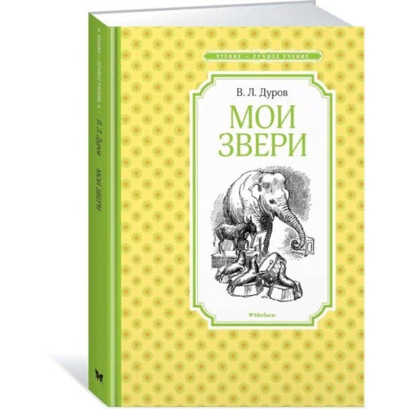 Фото Мои звери