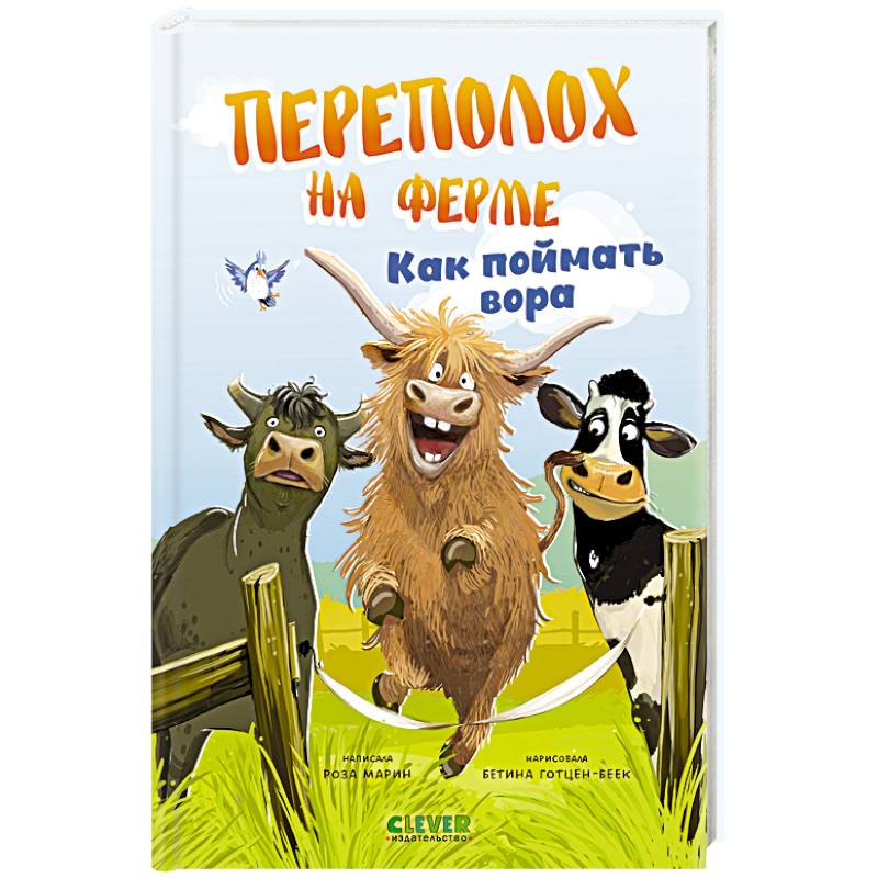 Фото Переполох на ферме. Как поймать вора