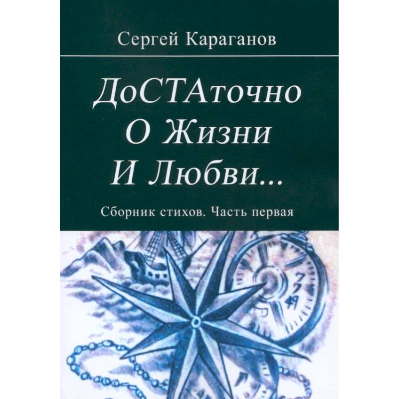 Фото Достаточно о жизни и любви. Часть 1