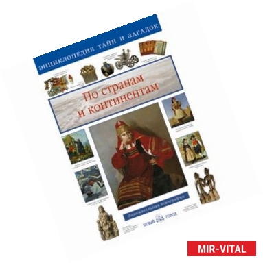 Фото По странам и континентам