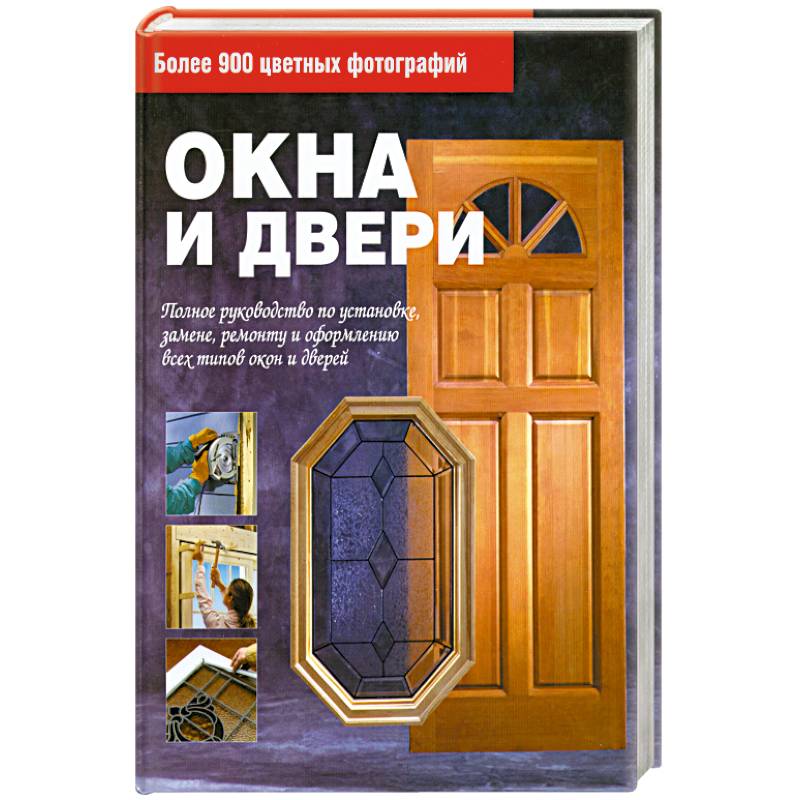 Фото Окна и двери