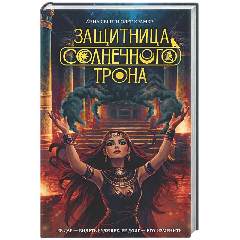 Фото Защитница Солнечного Трона