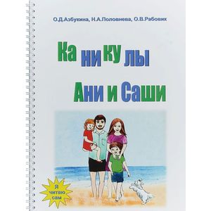 Фото Каникулы Ани и Саши