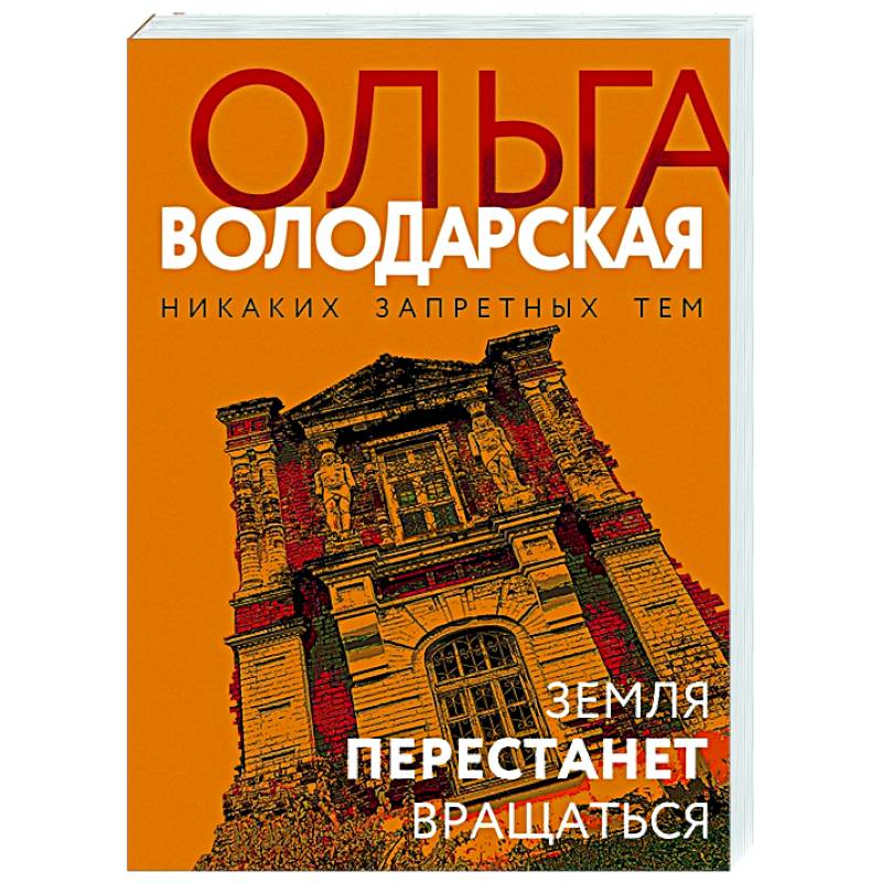 Фото Земля перестанет вращаться
