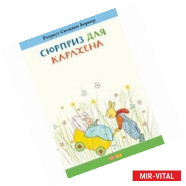 Фото Сюрприз для Карлхена.