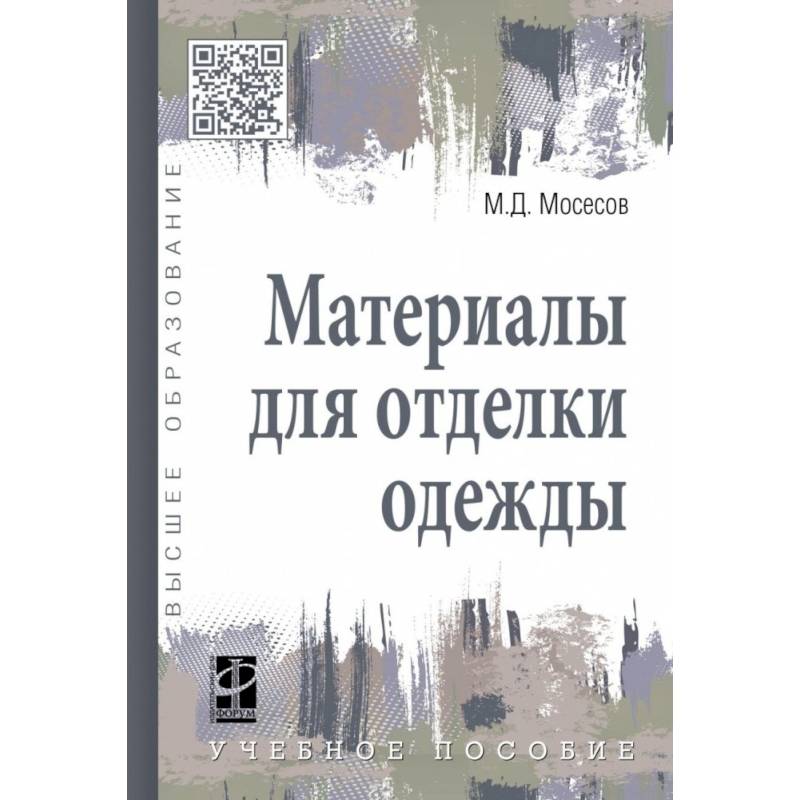 Фото Основы металловедения и сварки. Учебное пособие