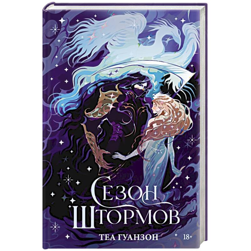 Фото Сезон штормов (специальное)