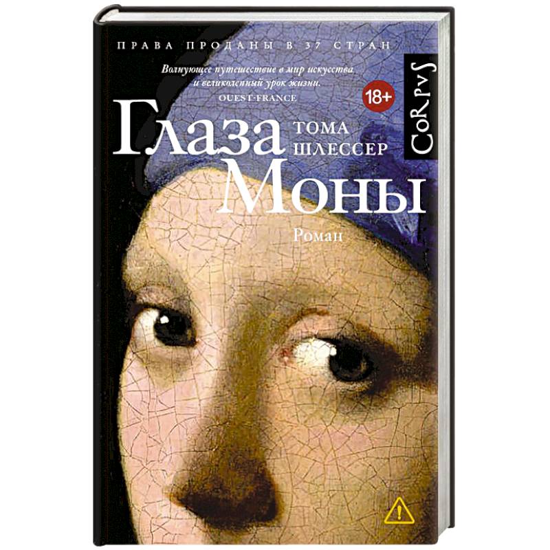 Фото Глаза Моны