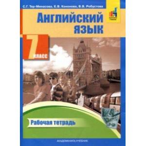 Фото Английский язык. 7 класс. Рабочая тетрадь