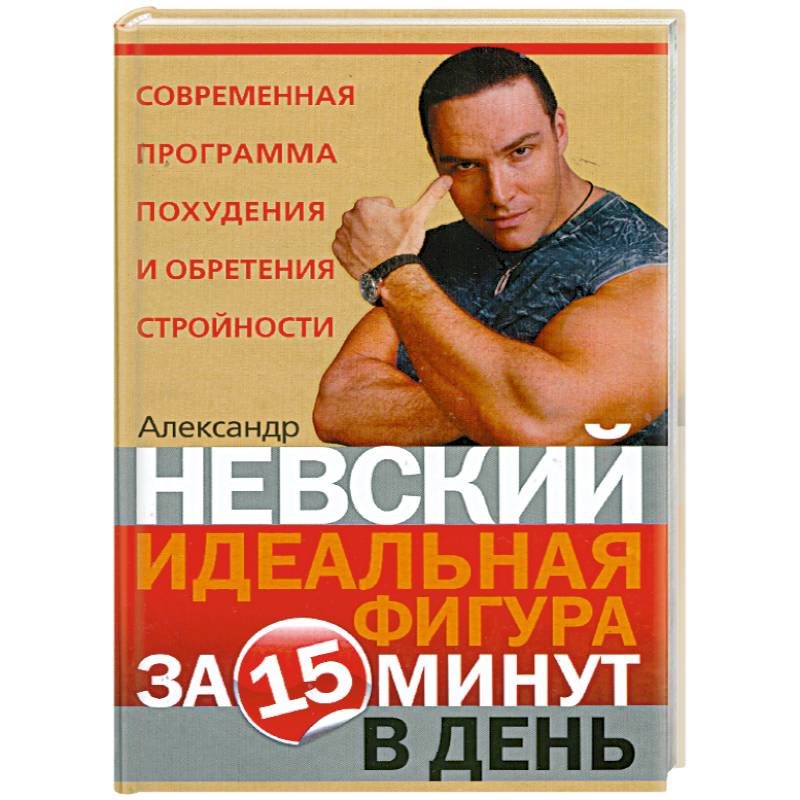 Фото Идеальная фигура за 15 минут в день