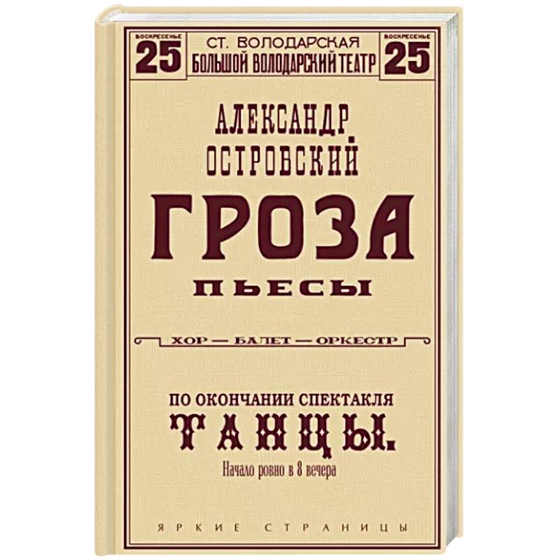 Фото Гроза. Пьесы