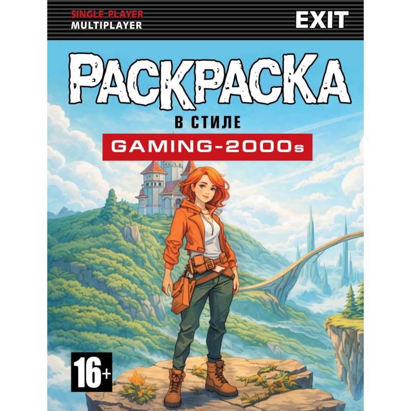 Фото Раскраска в стиле GAMING-2000s