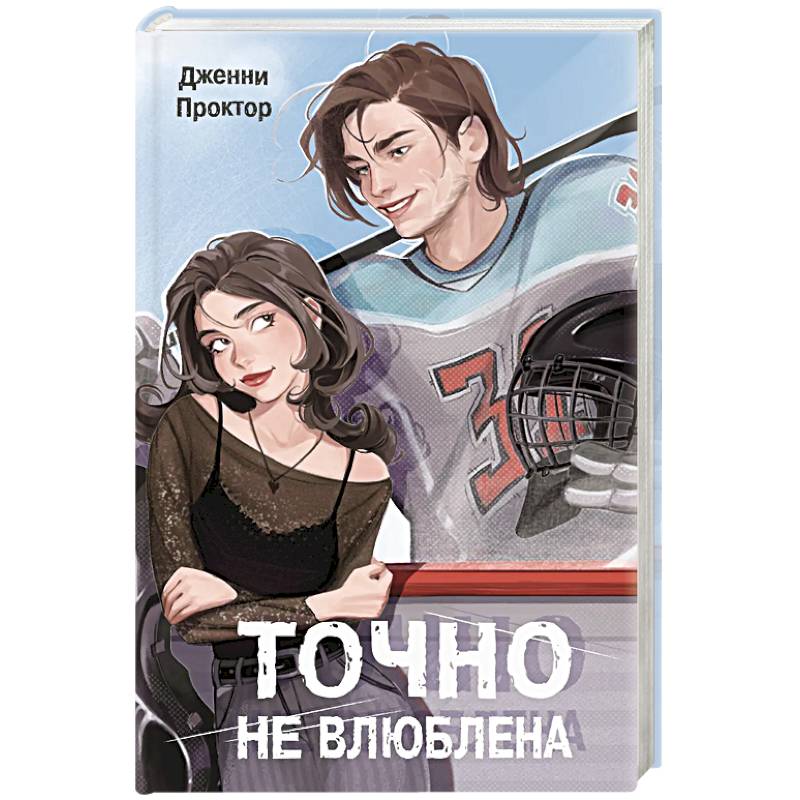 Фото Точно не влюблена (#1)