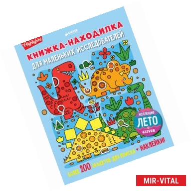 Фото Книжка-находилка для маленьких исследователей