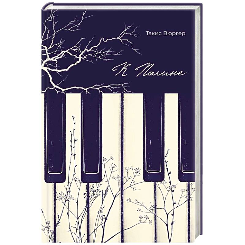 Фото К Полине