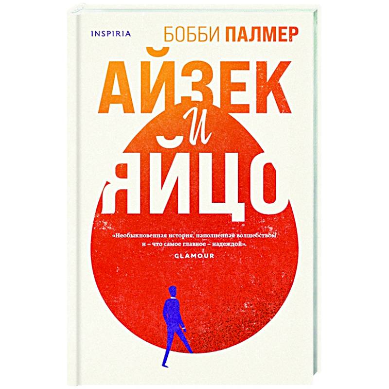 Фото Айзек и яйцо