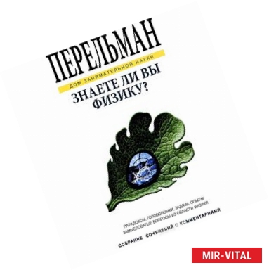 Фото Знаете ли вы физику?