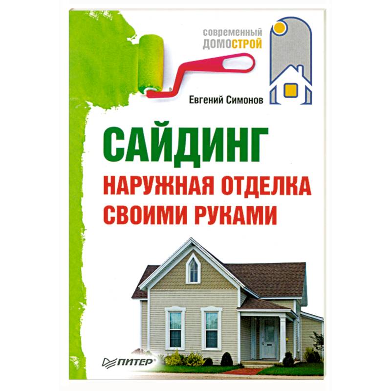 Фото Сайдинг. Наружная отделка своими руками.