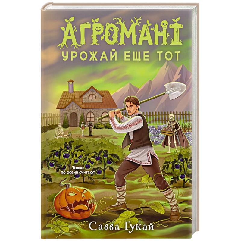 Фото Агромант. Урожай еще тот