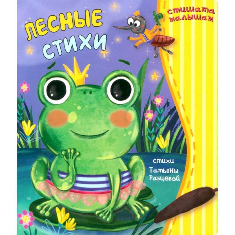 Фото Лесные стихи
