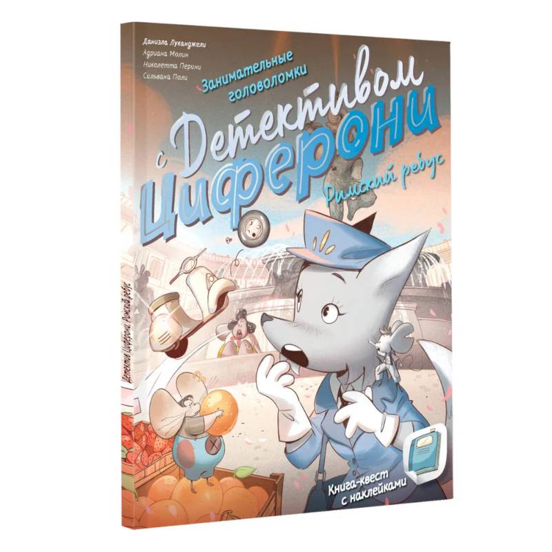 Фото Римский ребус. Книга-квест с наклейками