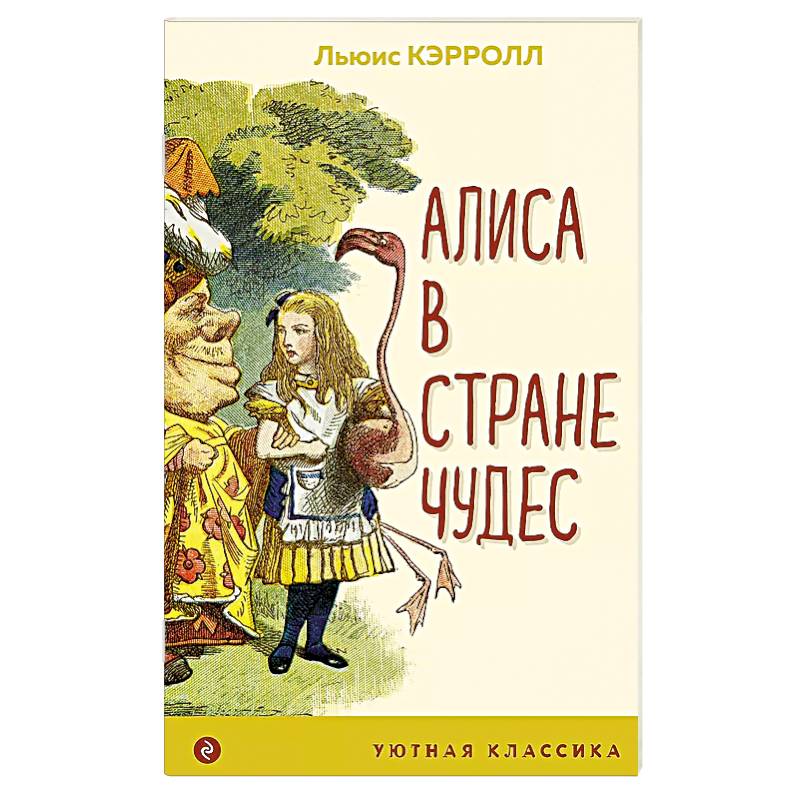 Фото Алиса в Стране чудес