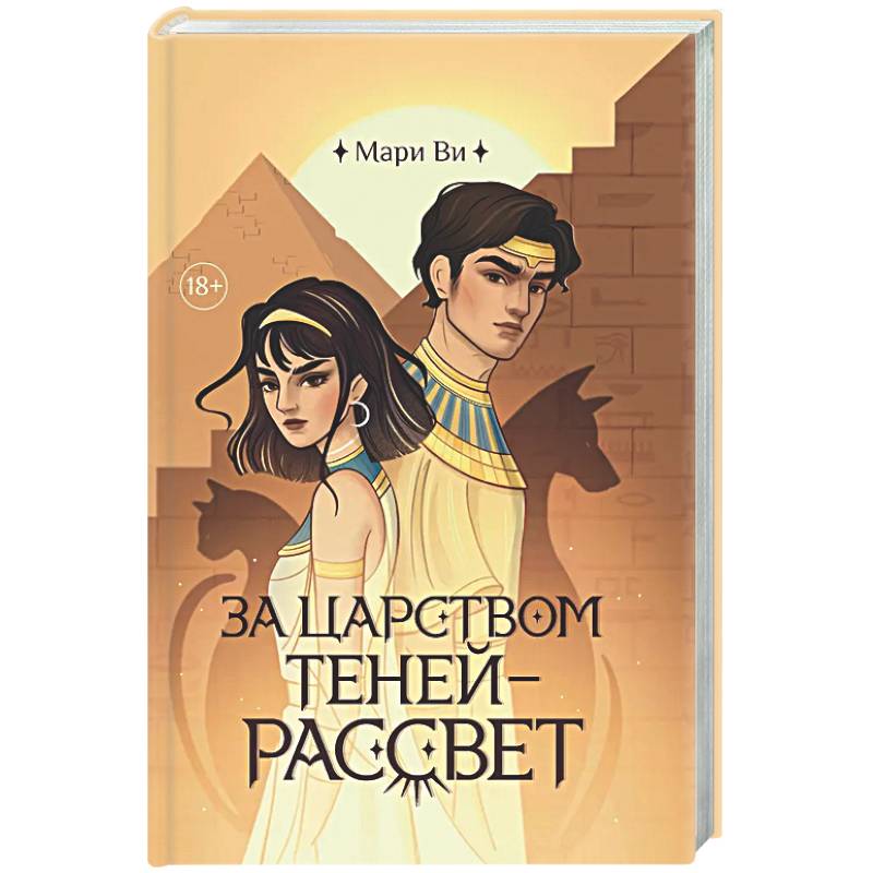 Фото За царством теней - рассвет
