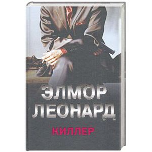 Фото Киллер