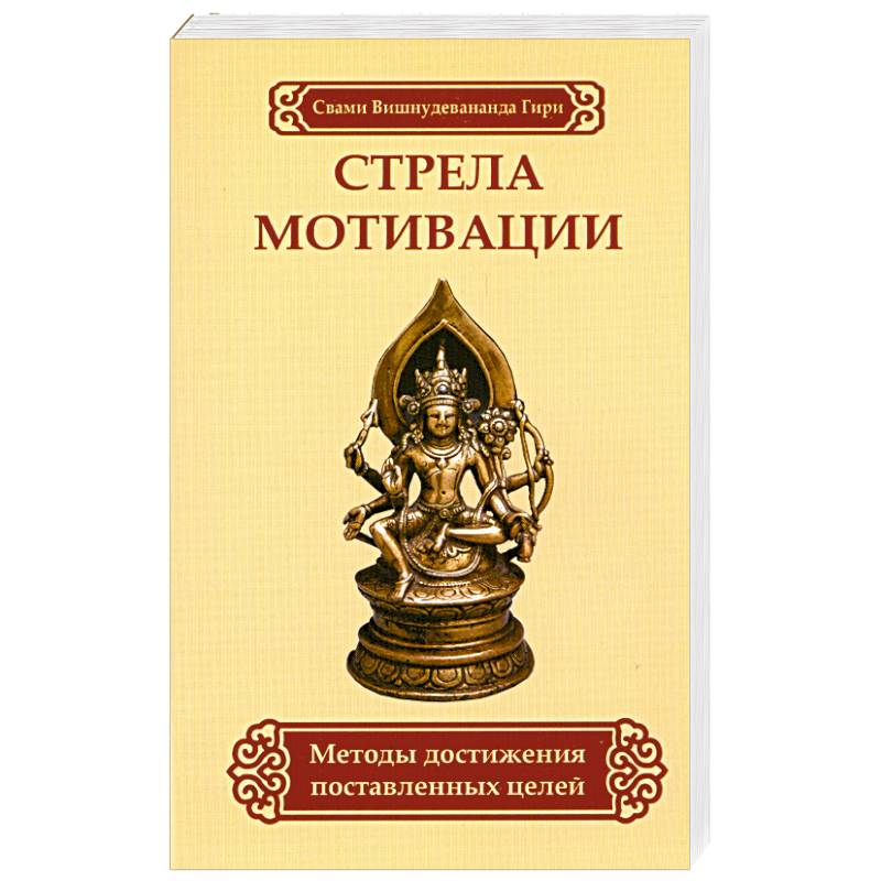 Фото Стрела мотивации. Методы достижения поставленных целей