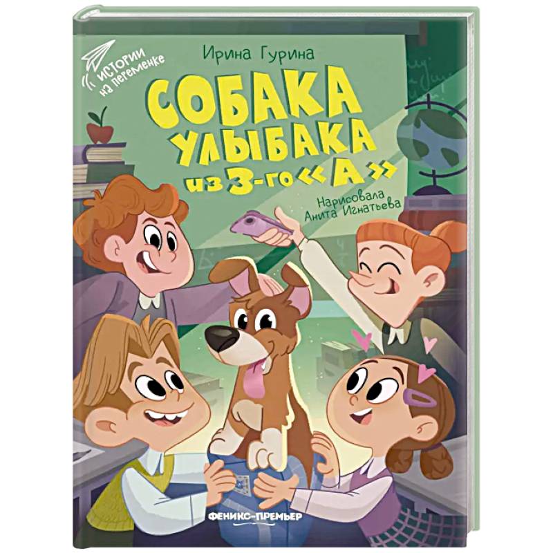 Фото Собака Улыбака из 3-го 'А'