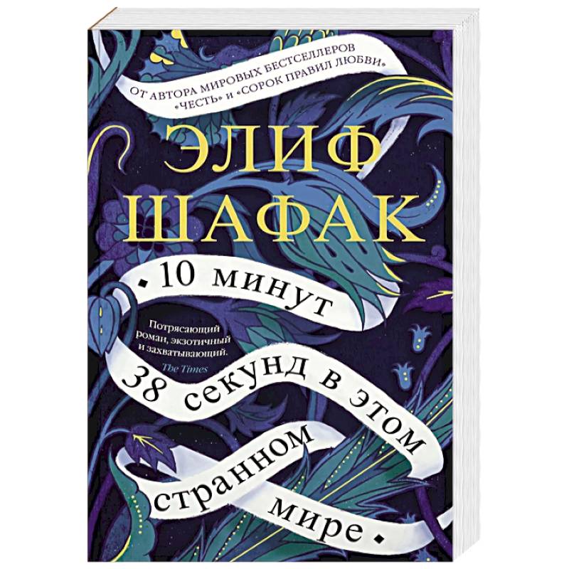 Фото 10 минут 38 секунд в этом странном мире