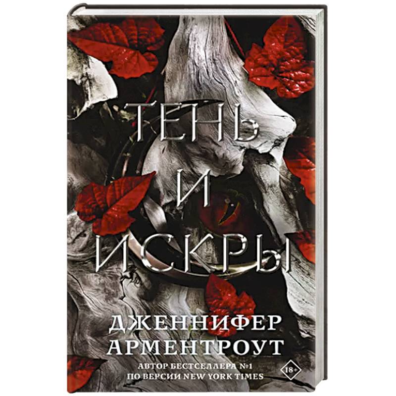 Фото Тень и искры