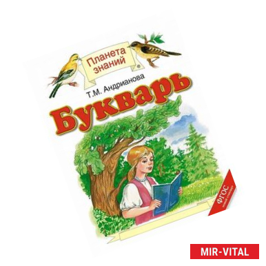 Фото Букварь. 1 класс. Учебник