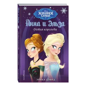 Фото Новая королева