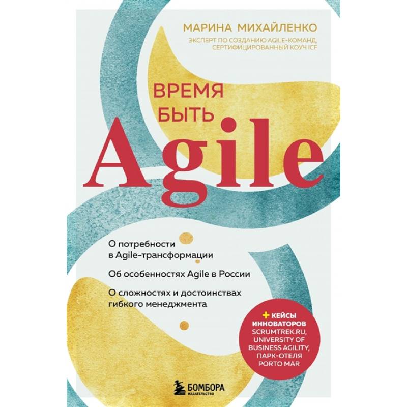 Фото Время быть Agile