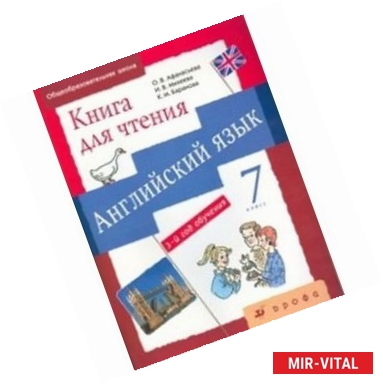 Фото Английский язык. Серия 'Новый курс английского языка для российских школ'