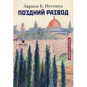 Фото Поздний развод