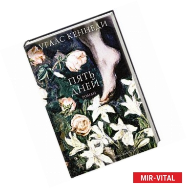 Фото Пять дней